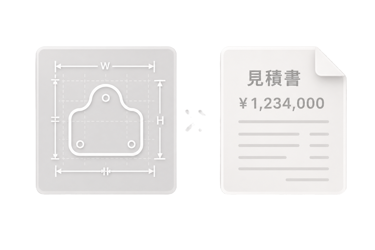 図面の寸法をAIが読み取り、見積書（¥1,234,000）を自動作成するイメージ
